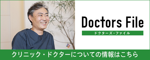 ドクターズファイル