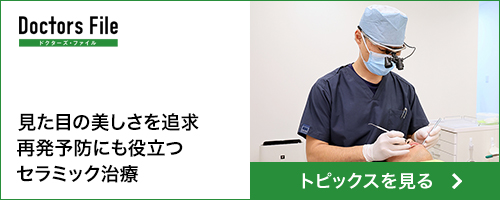 ドクターズファイル